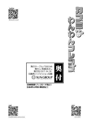 [Izumi Masashi] Kasumi no Wanwan Friends Fhentai - Page 17