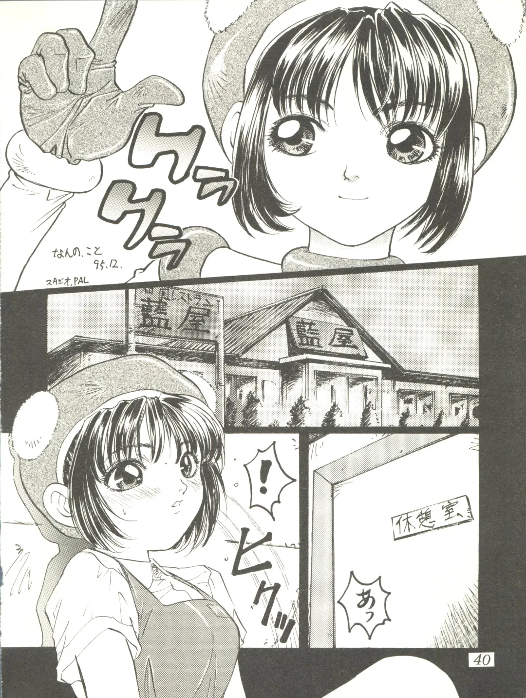 WELCOME! Vol. 2 Fhentai - Page 38