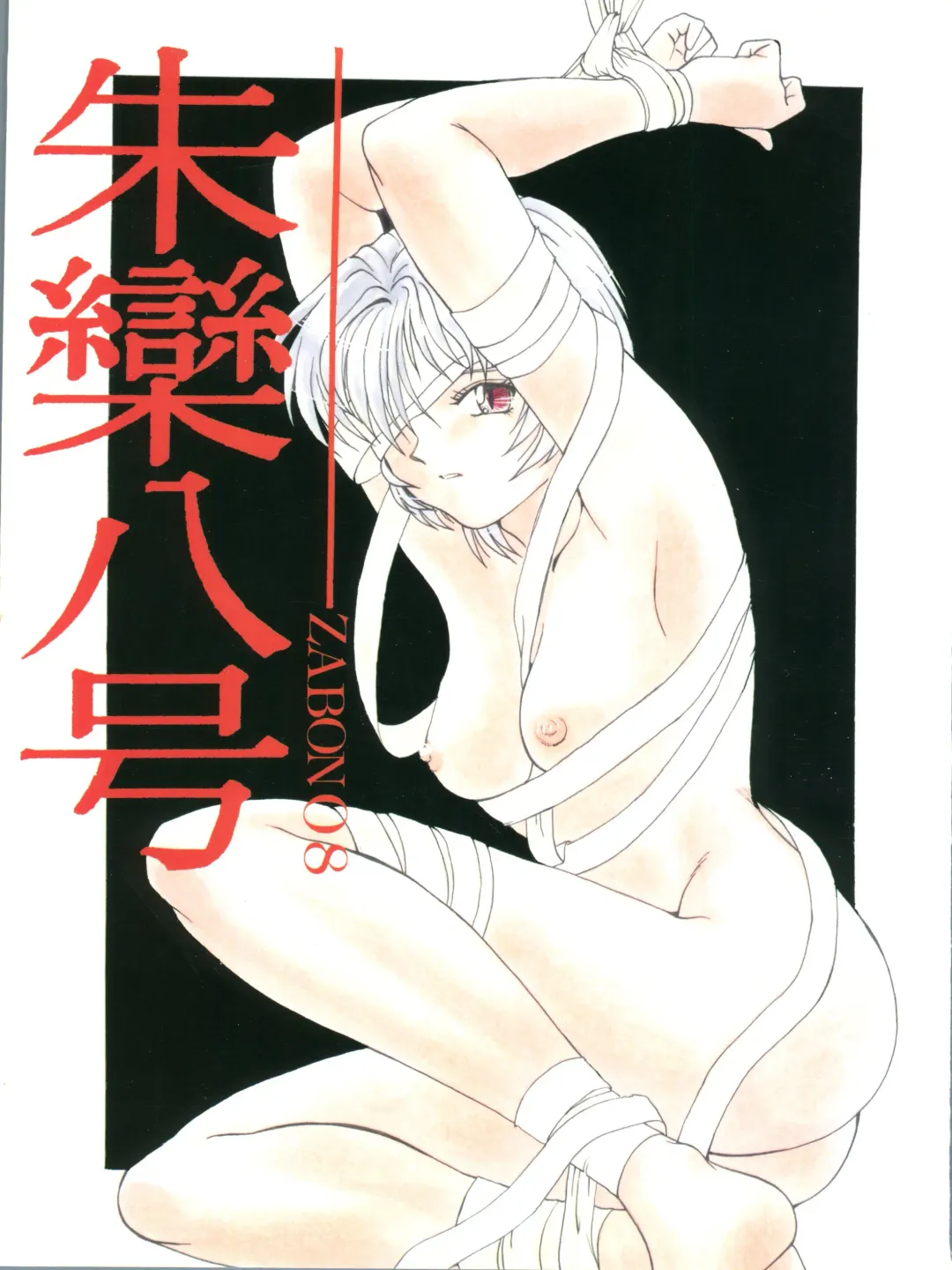 ZABON 8 Fhentai - Page 1