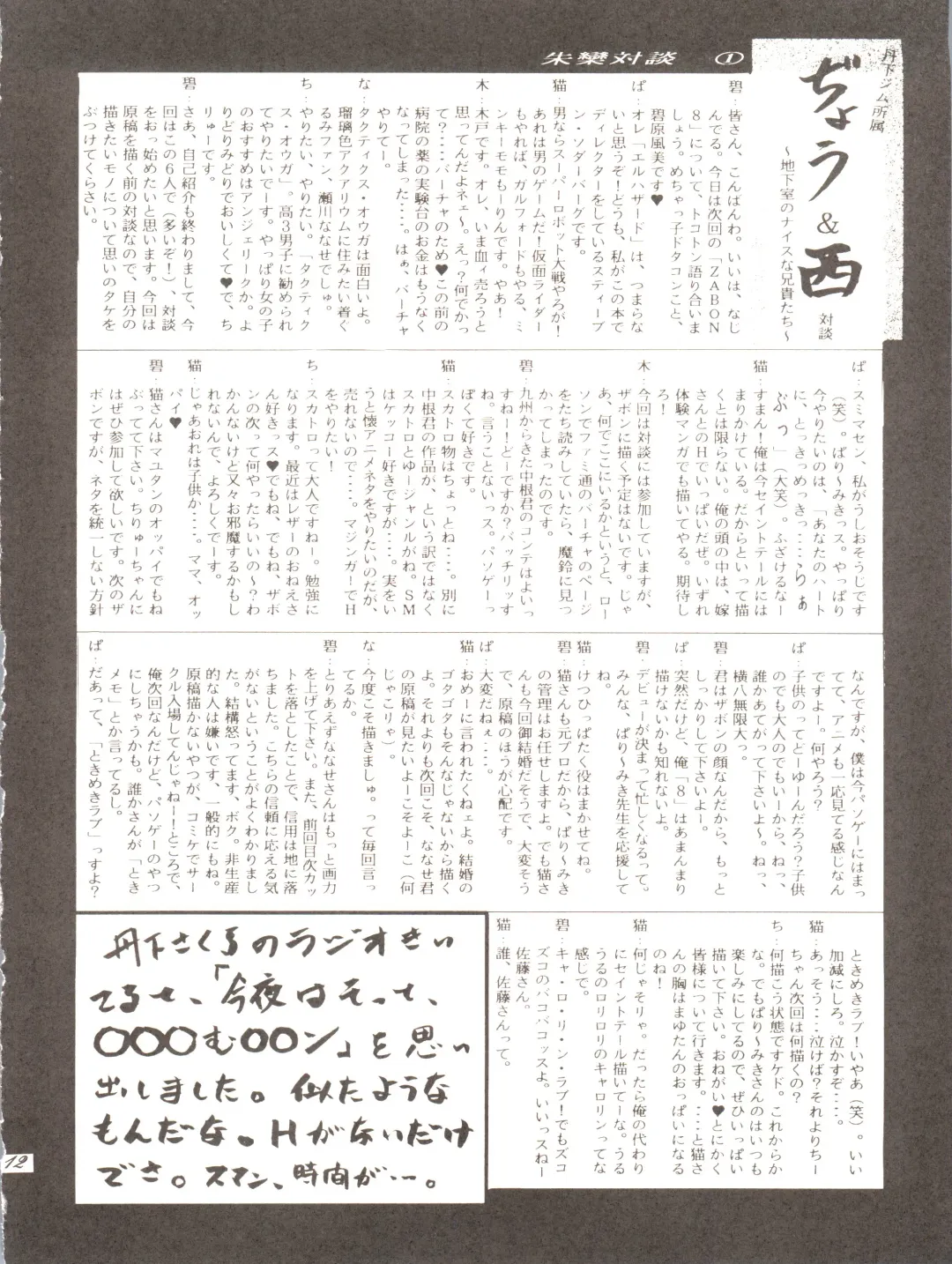 ZABON 8 Fhentai - Page 12