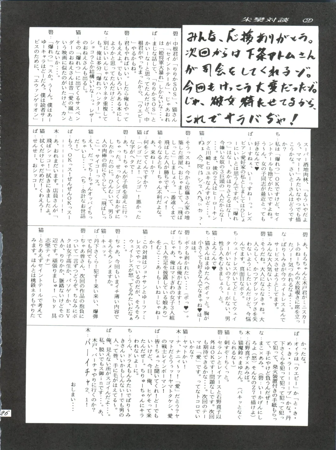 ZABON 8 Fhentai - Page 26