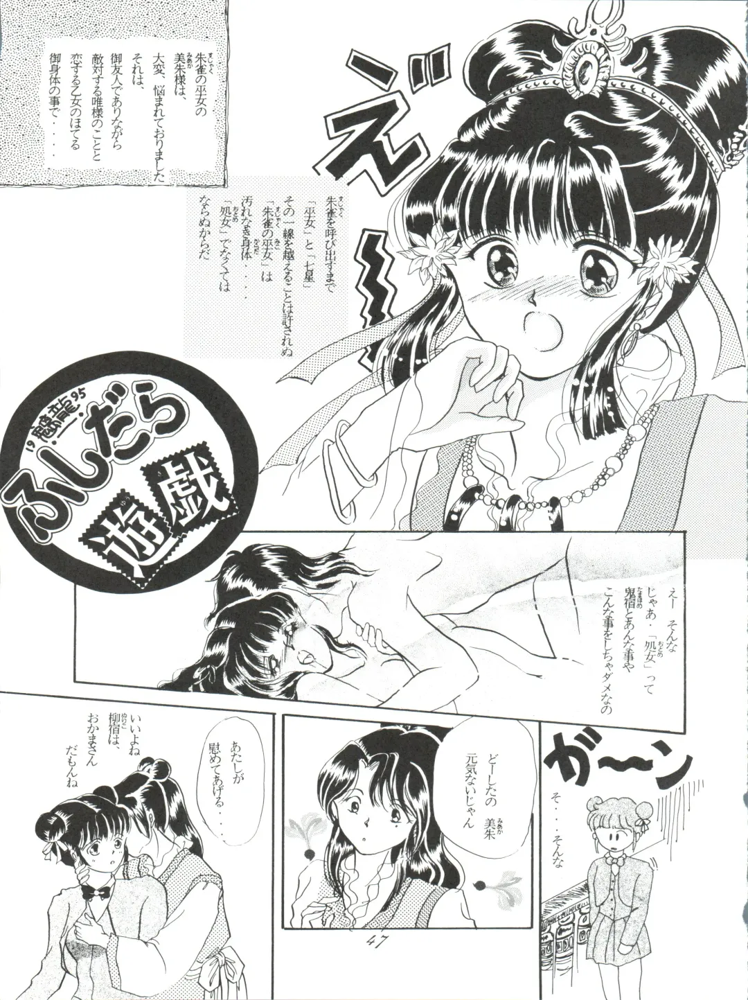 ZABON 8 Fhentai - Page 47