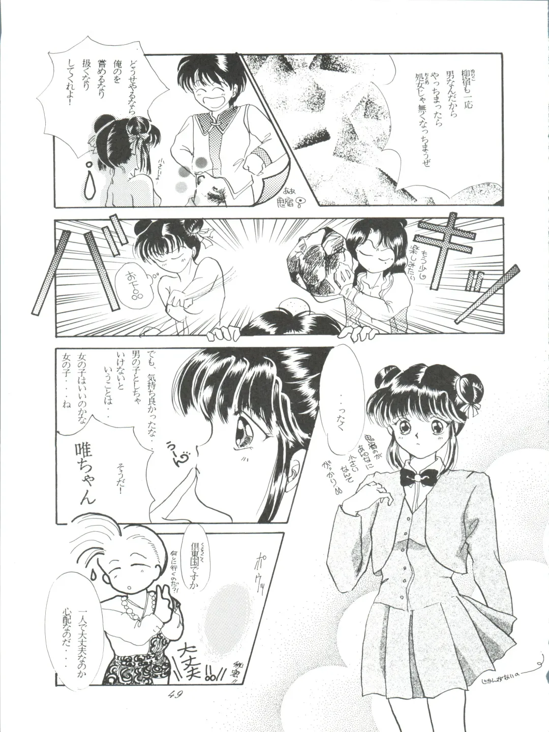 ZABON 8 Fhentai - Page 49