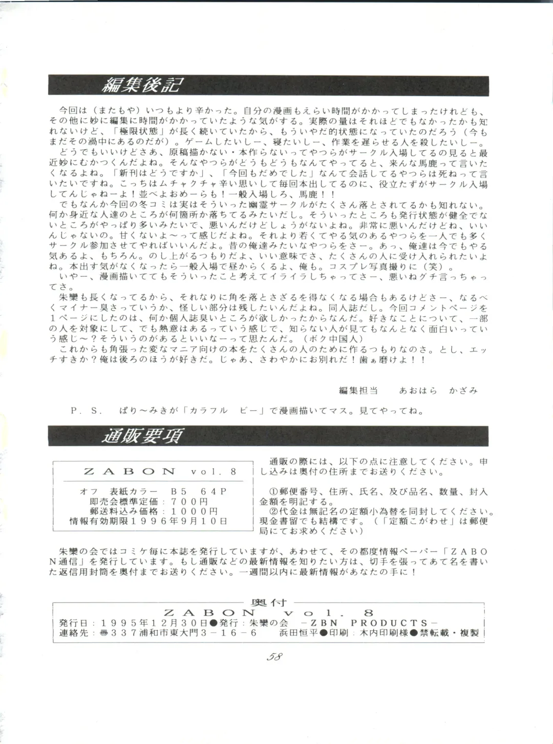 ZABON 8 Fhentai - Page 58