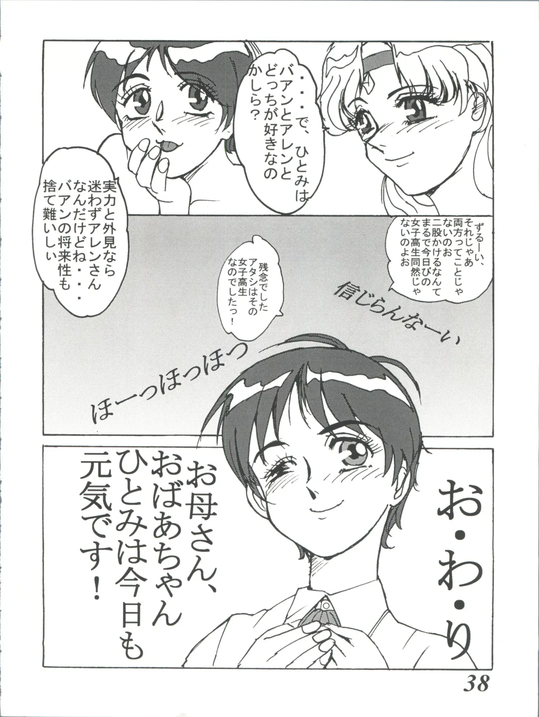 [Baron Mori] MOVA FILE 3 - Hitomi! Diamond!! Fhentai - Page 38