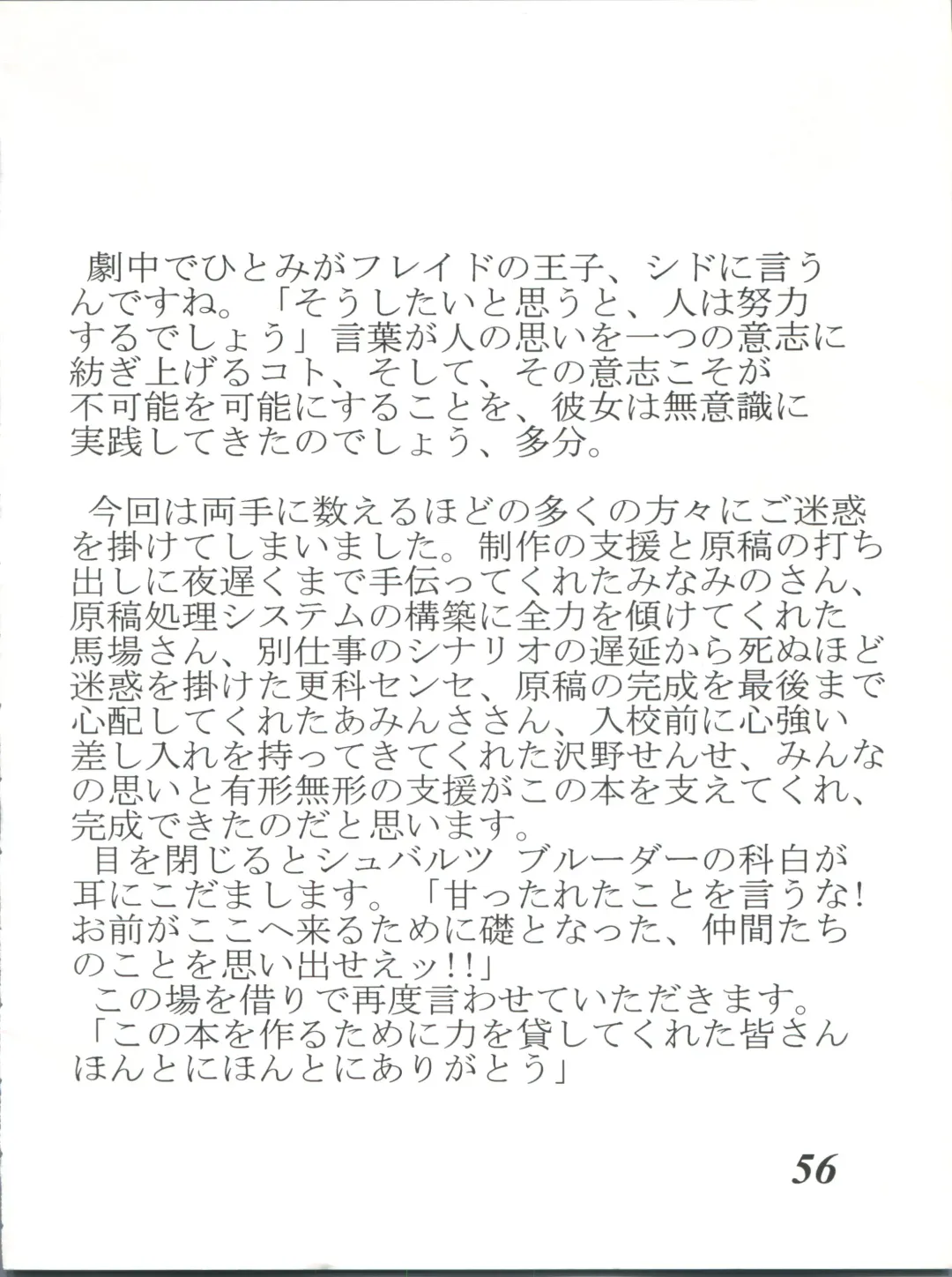 [Baron Mori] MOVA FILE 3 - Hitomi! Diamond!! Fhentai - Page 56