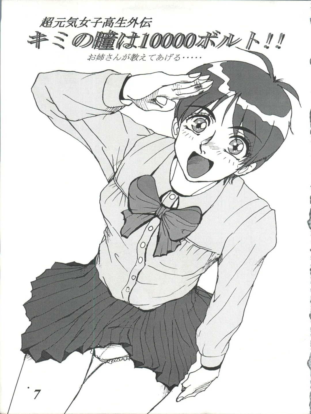 [Baron Mori] MOVA FILE 3 - Hitomi! Diamond!! Fhentai - Page 7