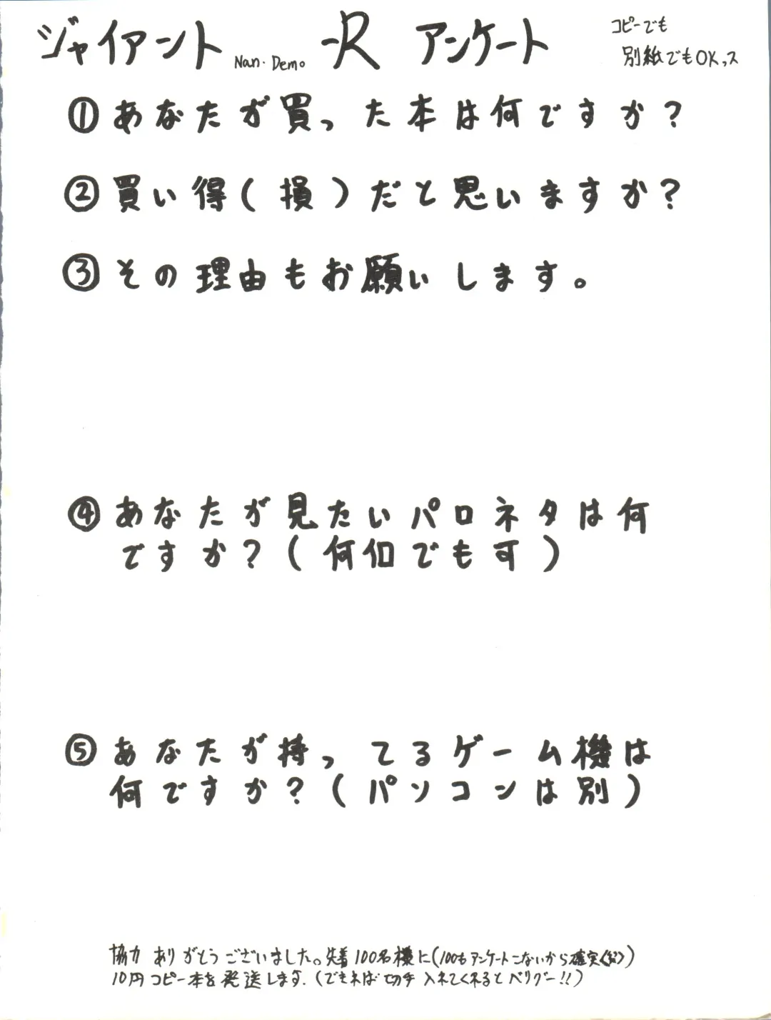 [Umedama Nabu] Giant Nan.Demo-R Fhentai - Page 2