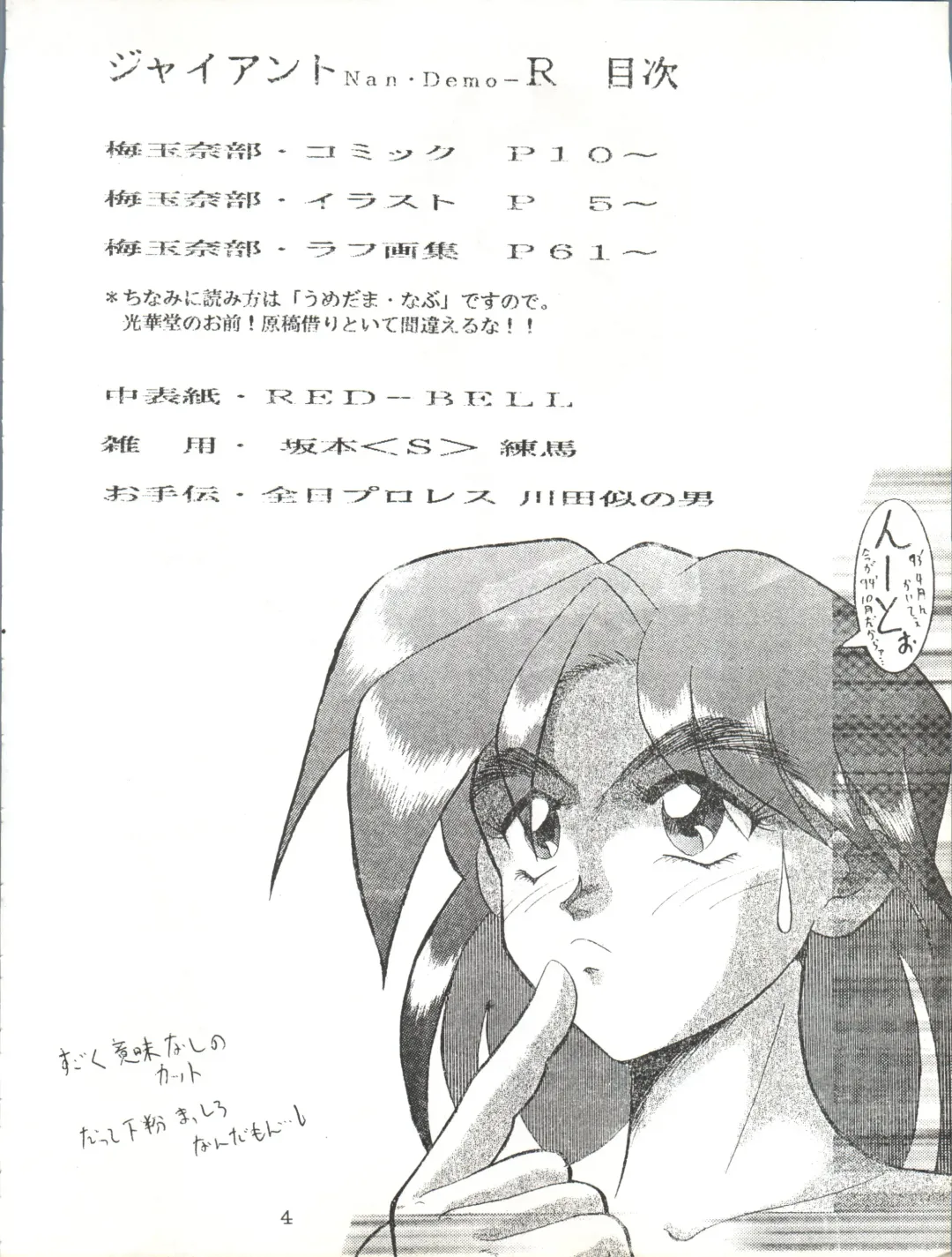 [Umedama Nabu] Giant Nan.Demo-R Fhentai - Page 4