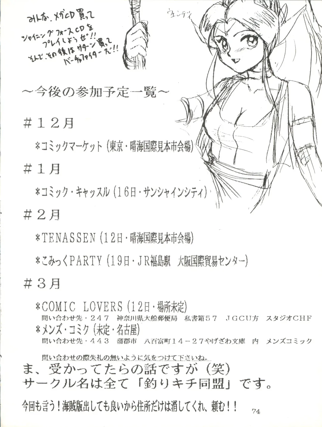 [Umedama Nabu] Giant Nan.Demo-R Fhentai - Page 74