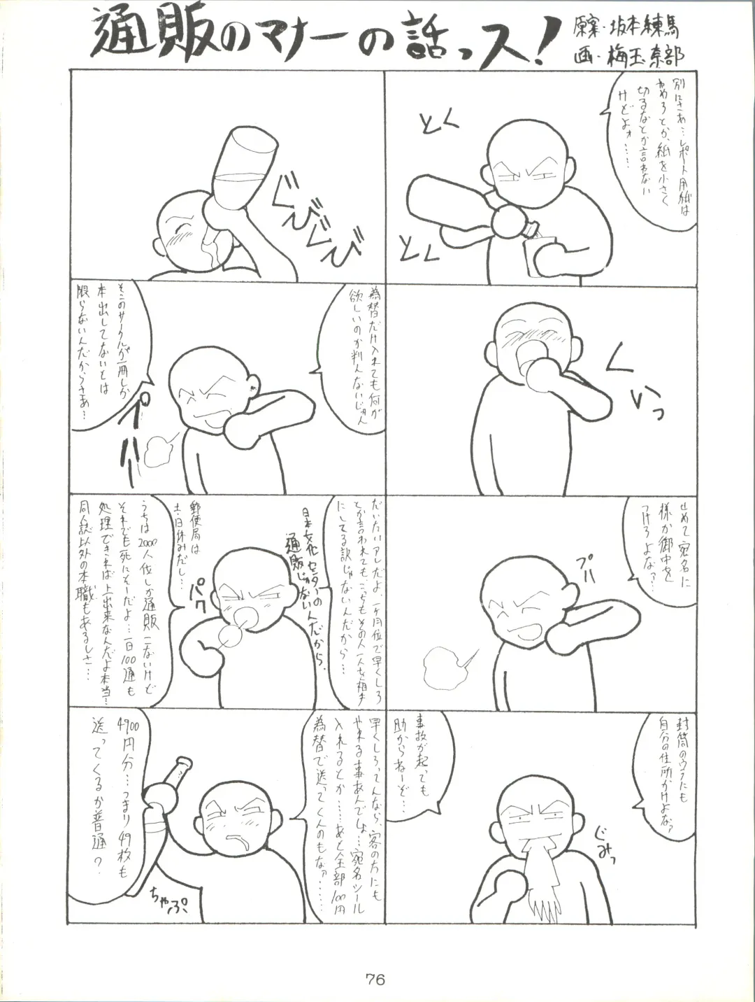 [Umedama Nabu] Giant Nan.Demo-R Fhentai - Page 76