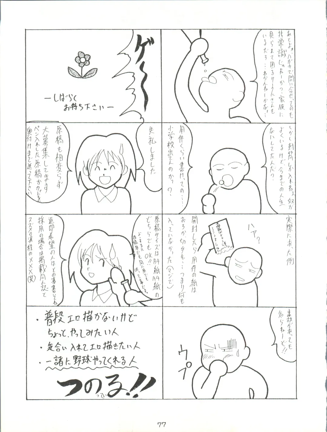 [Umedama Nabu] Giant Nan.Demo-R Fhentai - Page 77