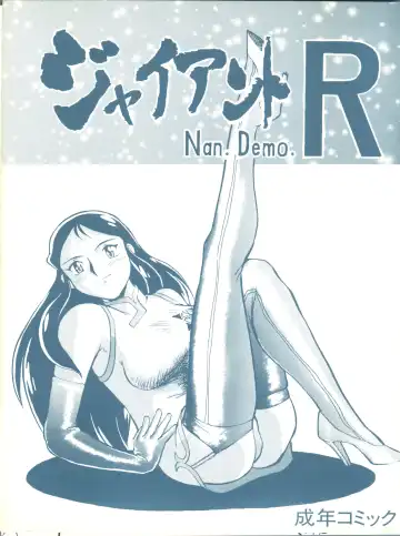 Read [Umedama Nabu] Giant Nan.Demo-R - Fhentai