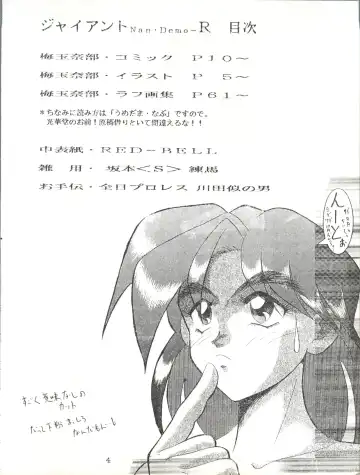 [Umedama Nabu] Giant Nan.Demo-R Fhentai - Page 4