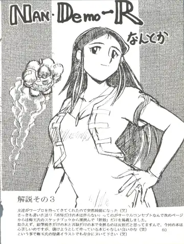 [Umedama Nabu] Giant Nan.Demo-R Fhentai - Page 60