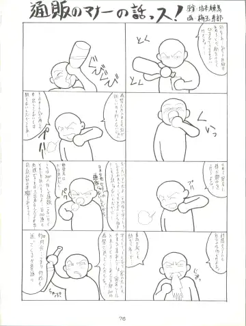 [Umedama Nabu] Giant Nan.Demo-R Fhentai - Page 76