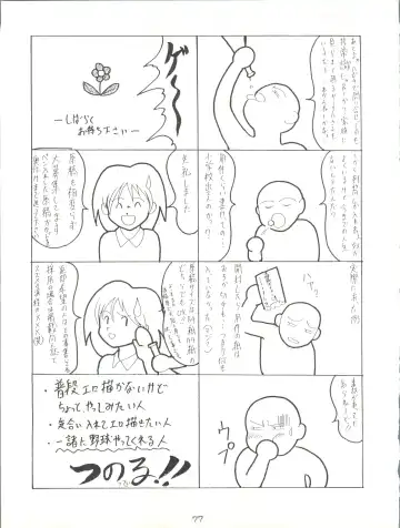 [Umedama Nabu] Giant Nan.Demo-R Fhentai - Page 77