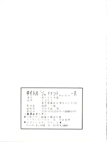 [Umedama Nabu] Giant Nan.Demo-R Fhentai - Page 79