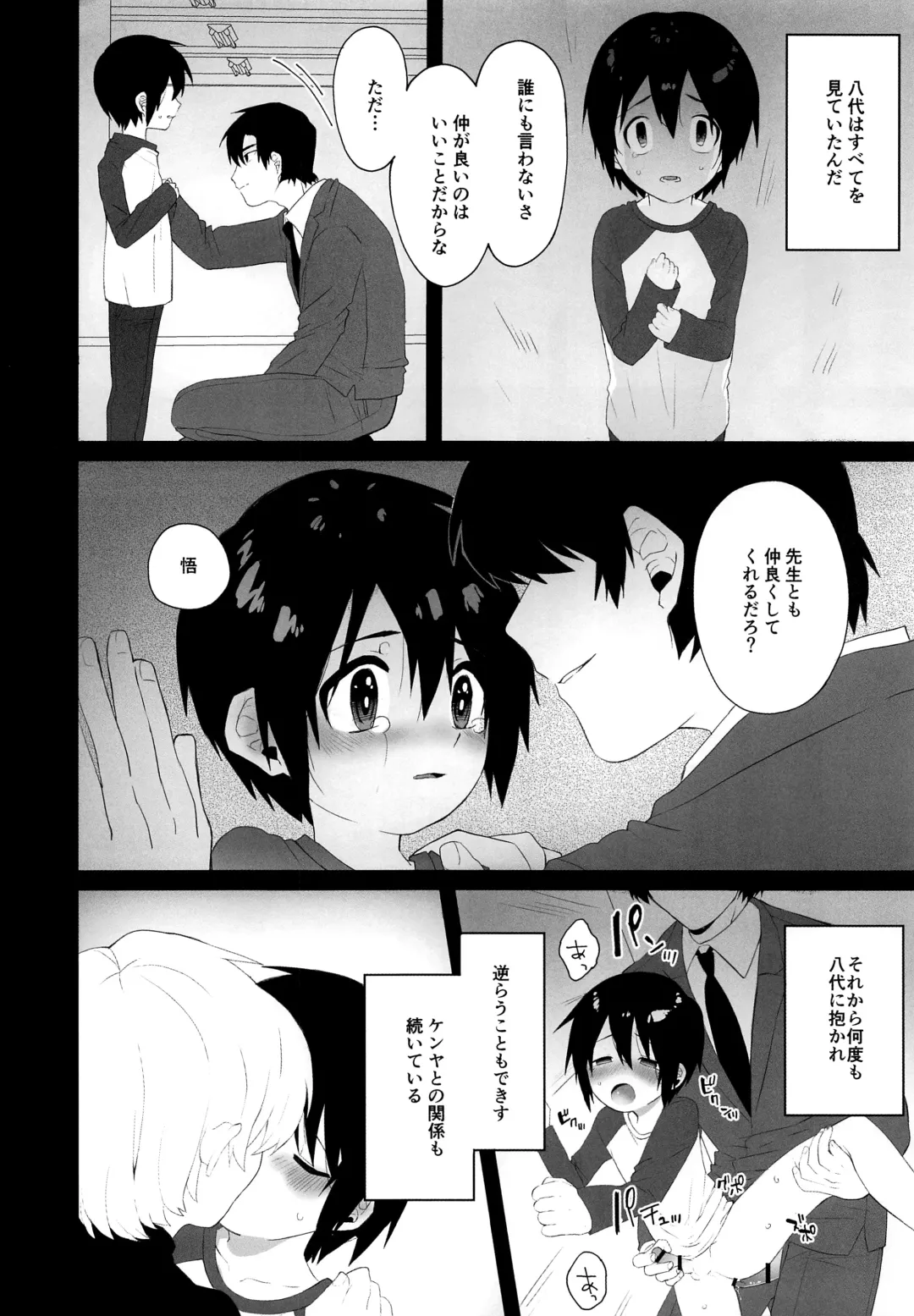Bokura no Hero Fhentai - Page 13