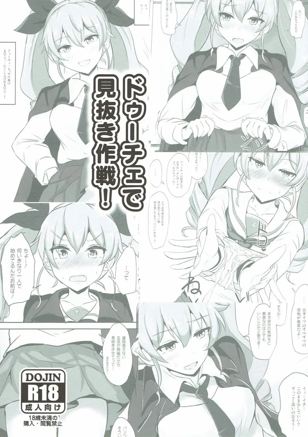 [Poshi] Duce de Minuki Sakusen! Fhentai - Page 1