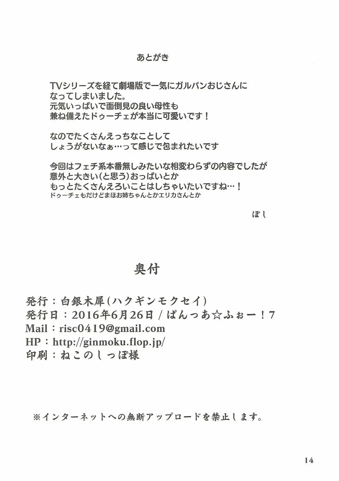 [Poshi] Duce de Minuki Sakusen! Fhentai - Page 13