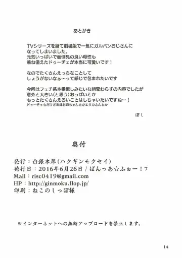 [Poshi] Duce de Minuki Sakusen! Fhentai - Page 13