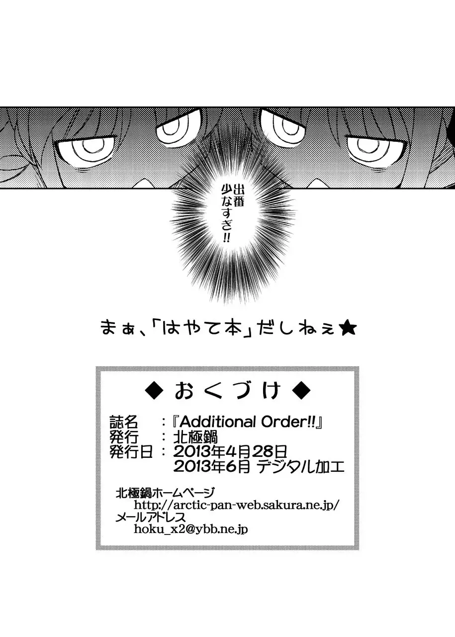 [Shaa Peipei] Additional Order!! Fhentai - Page 26