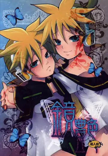 Read [Yomogi Ringo] Kagami Tsuya - Fhentai