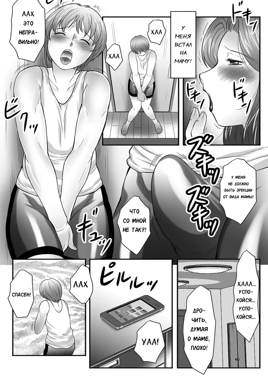 [Fuusen Club] Boshi no Susume Fhentai - Page 85