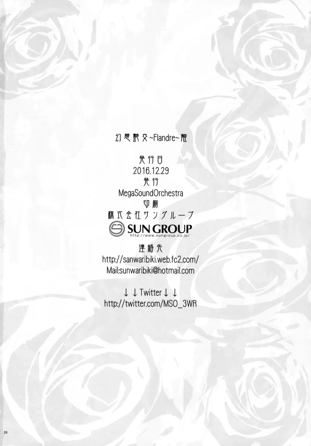 [Sanwaribiki] Gensou Enkou -Flandre- Shoku Fhentai - Page 26