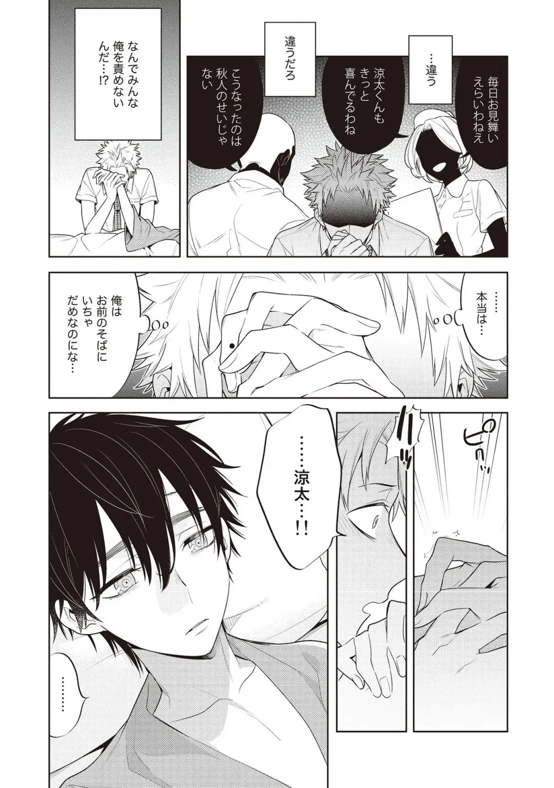 [Mitsuya Bond] Scratch Blue Fhentai - Page 103