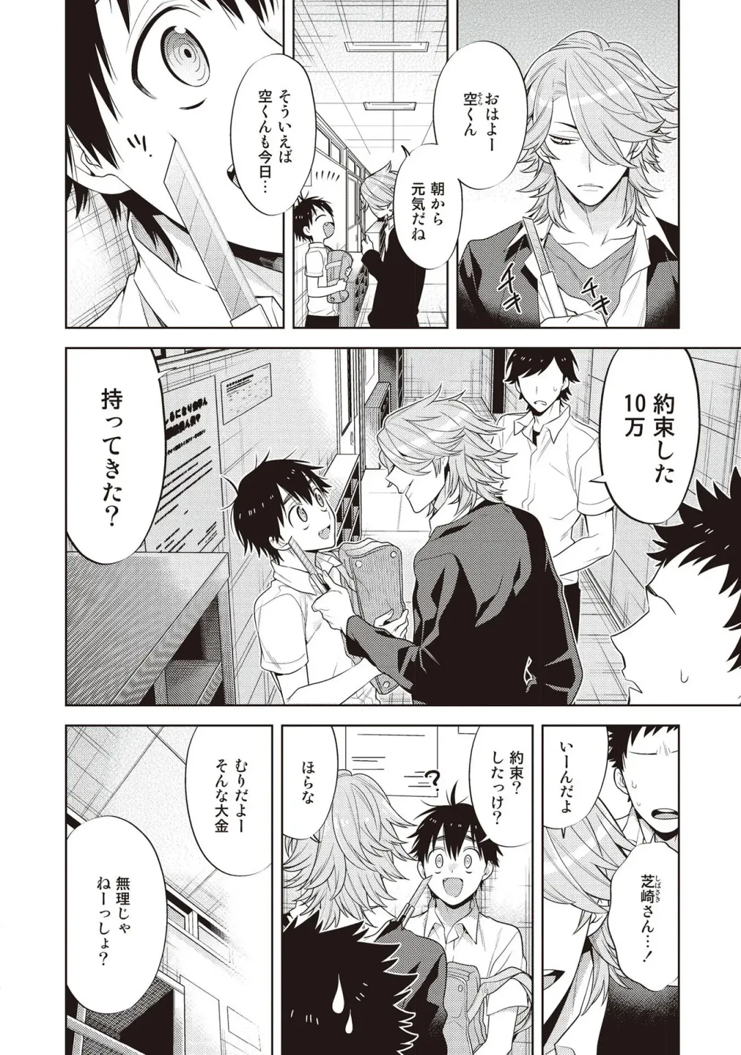 [Mitsuya Bond] Scratch Blue Fhentai - Page 12