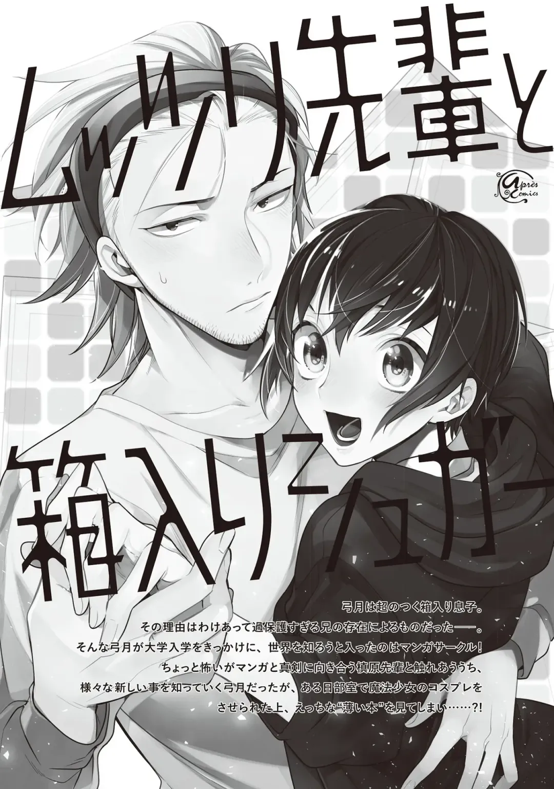 [Mitsuya Bond] Scratch Blue Fhentai - Page 195