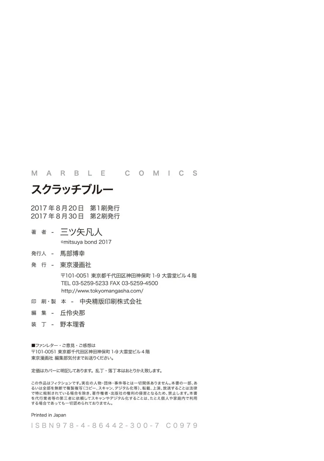 [Mitsuya Bond] Scratch Blue Fhentai - Page 196