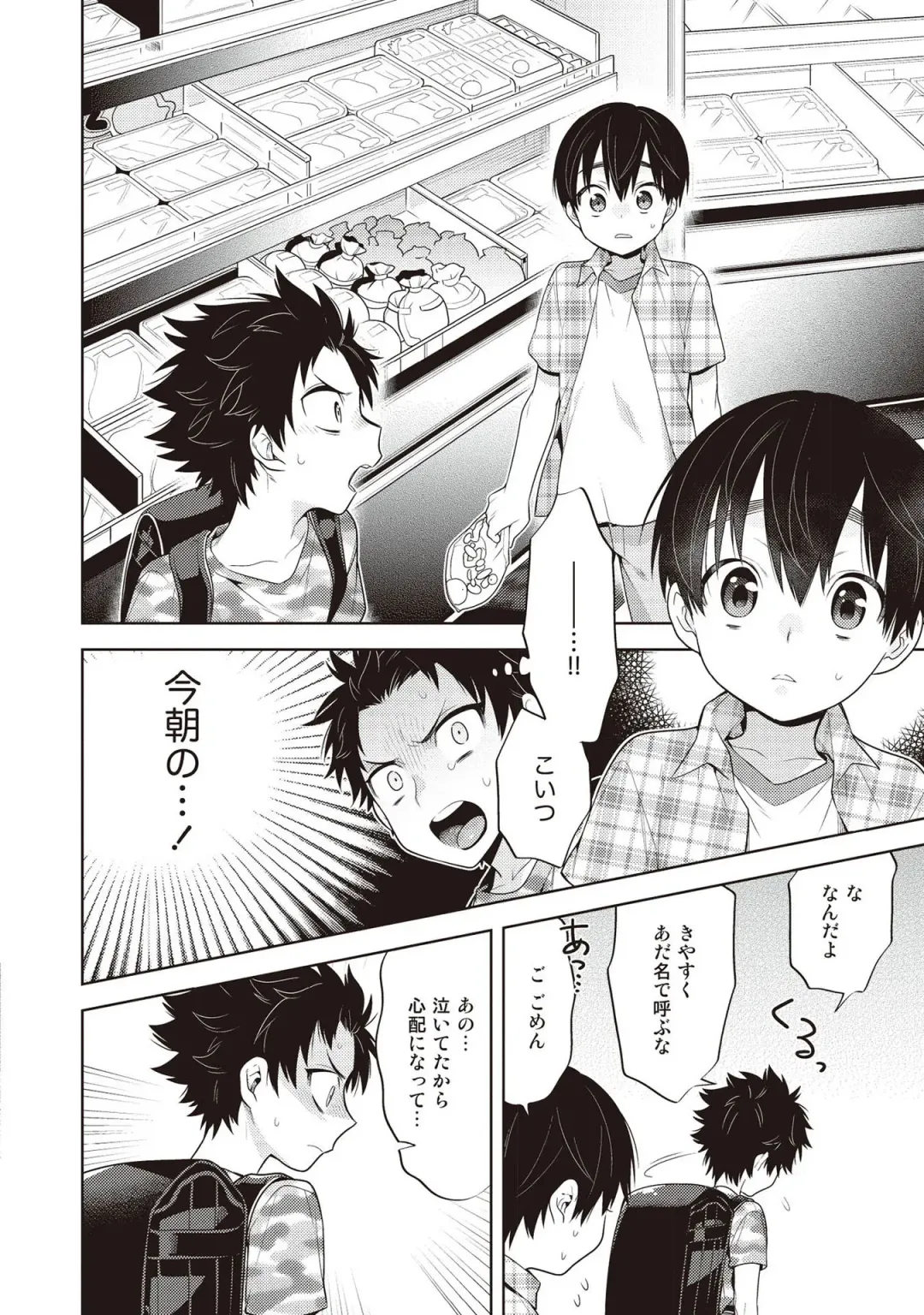 [Mitsuya Bond] Scratch Blue Fhentai - Page 78