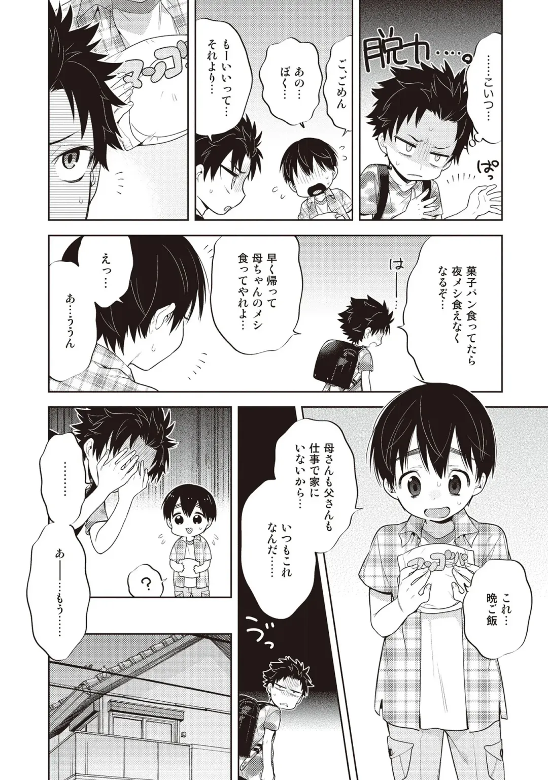 [Mitsuya Bond] Scratch Blue Fhentai - Page 80