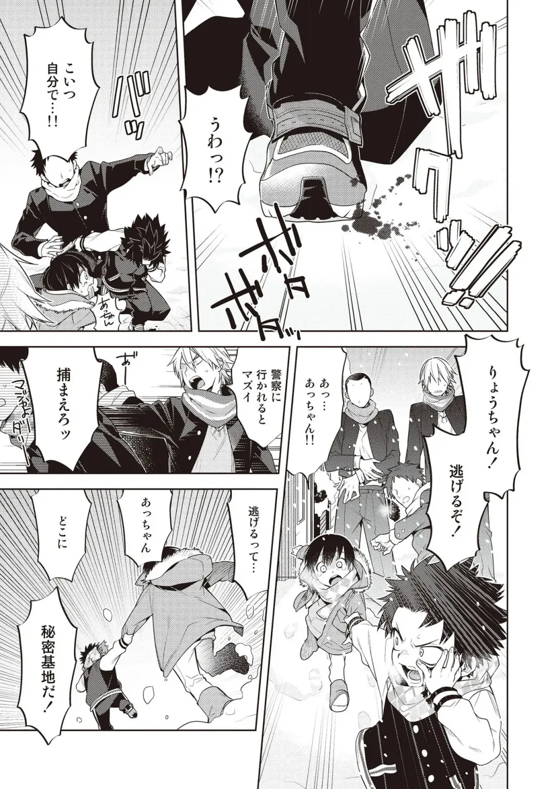 [Mitsuya Bond] Scratch Blue Fhentai - Page 97