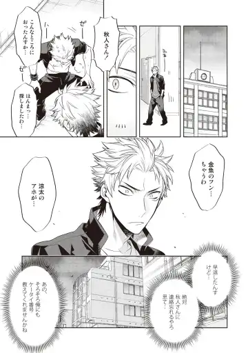 [Mitsuya Bond] Scratch Blue Fhentai - Page 55