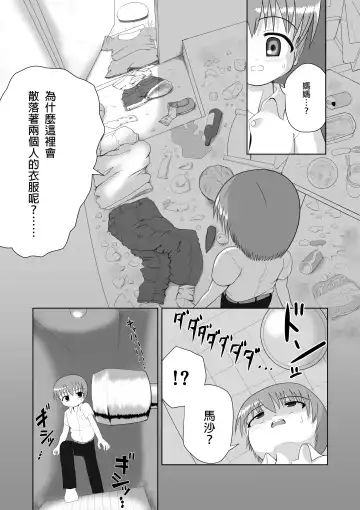 [Kuloamaki] Seku Pure!!! ~Sexual Predators~ Fhentai - Page 6