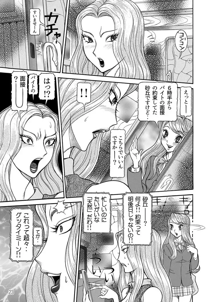 [Sagano Hellmer] Sexy Burner Yuko Tanto Ch.1 Fhentai - Page 23