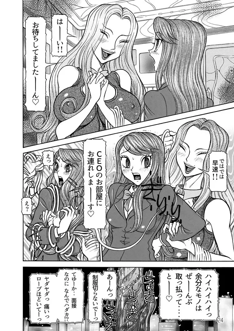 [Sagano Hellmer] Sexy Burner Yuko Tanto Ch.1 Fhentai - Page 24