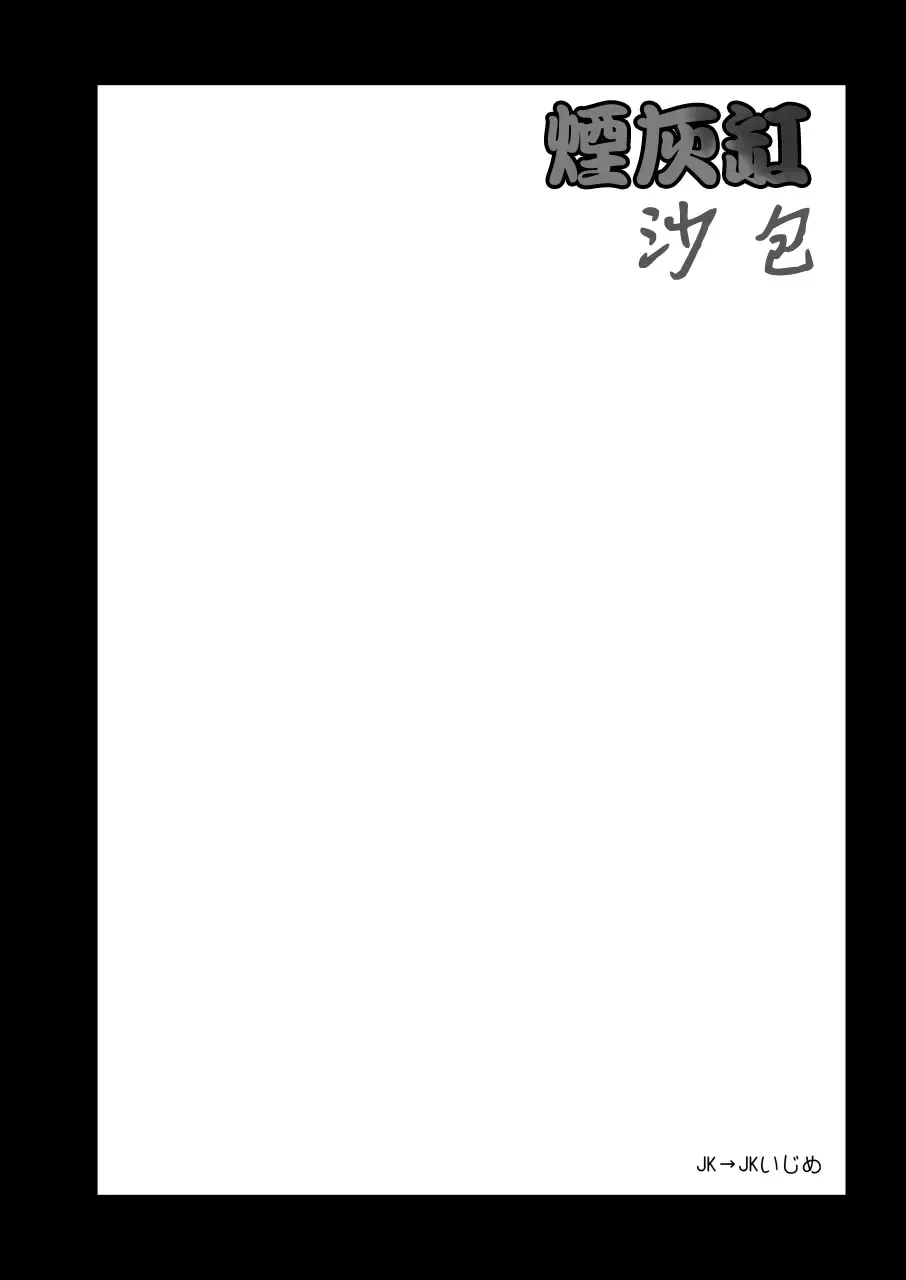 [Awa] Haizara Sandbag | 煙灰缸沙包 Fhentai - Page 5