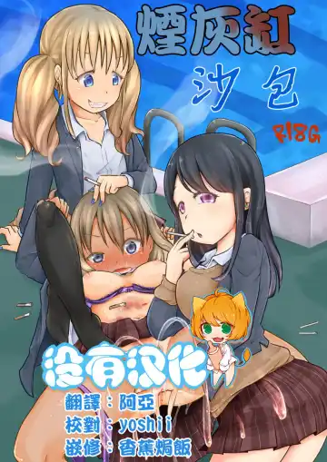 Read [Awa] Haizara Sandbag | 煙灰缸沙包 - Fhentai