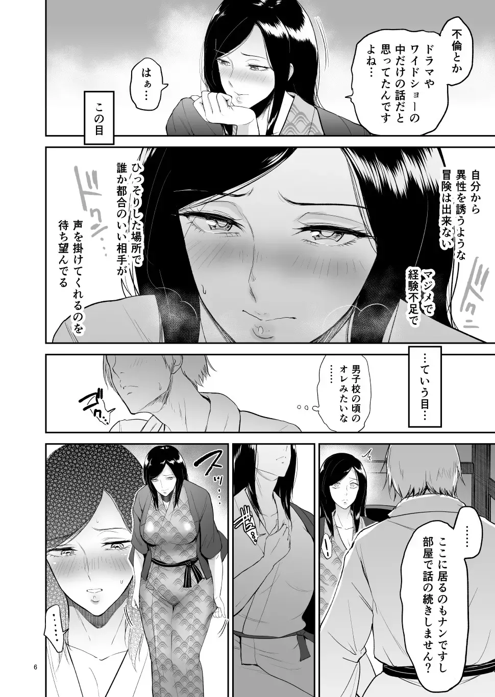 [Bifidus] Furin Takuran Onsen -Sakaki Taeko-san no Hinichijou Fhentai - Page 5