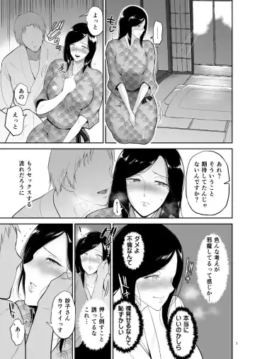 [Bifidus] Furin Takuran Onsen -Sakaki Taeko-san no Hinichijou Fhentai - Page 6