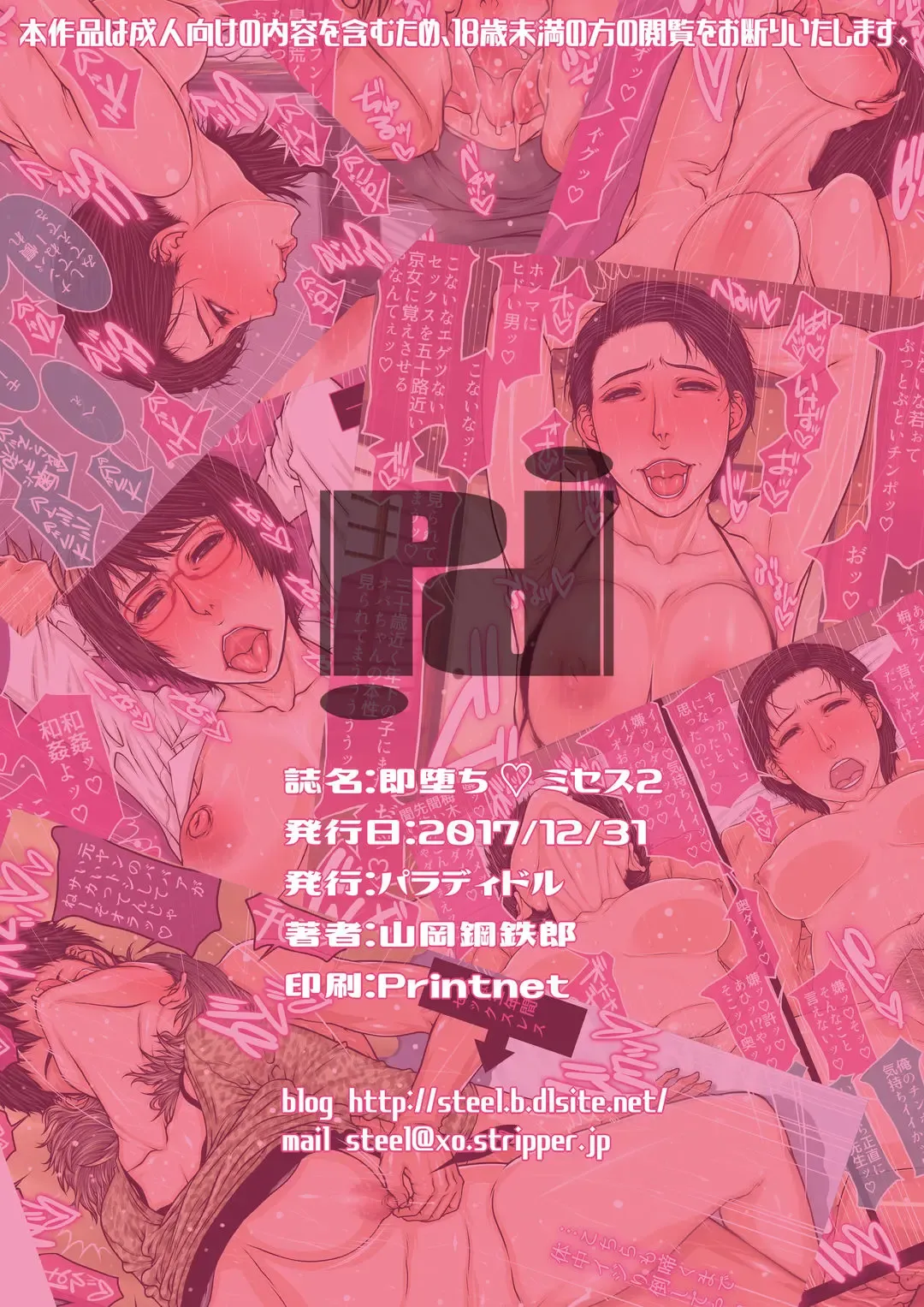 [Yamaoka Koutetsurou] Sokuochi Mrs 2 Fhentai - Page 16