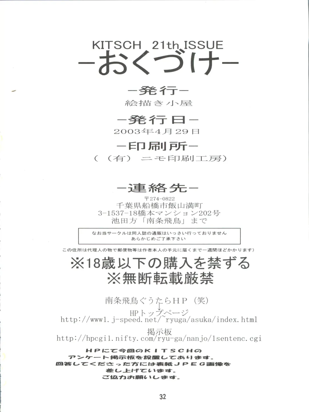[Nanjou Asuka] KITSCH 21th Issue Fhentai - Page 35