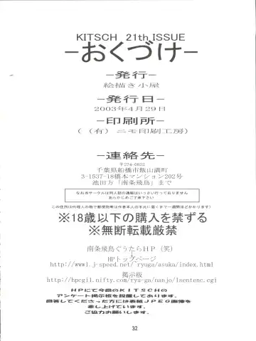 [Nanjou Asuka] KITSCH 21th Issue Fhentai - Page 35