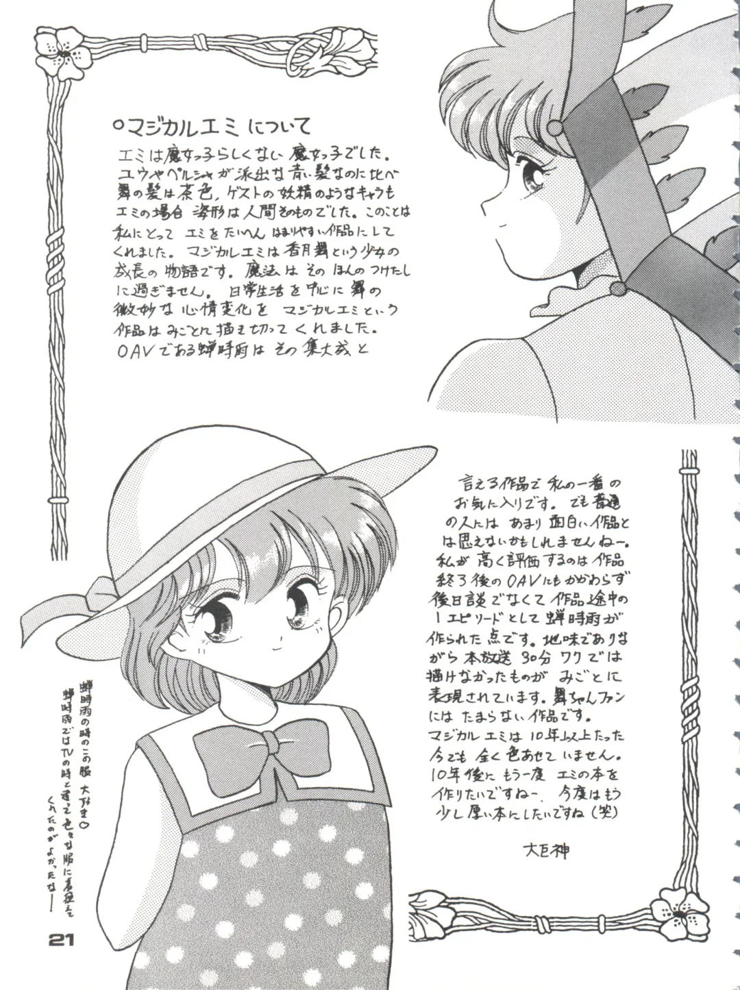 [Daikyojin] Magical Ponponpon Returns Fhentai - Page 20