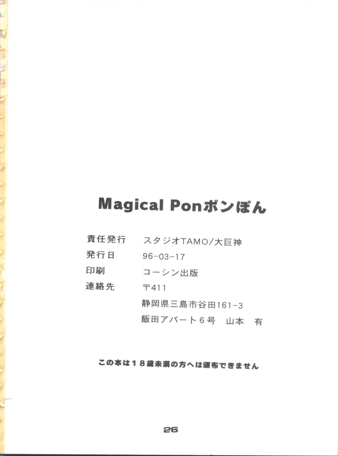 [Daikyojin] Magical Ponponpon Returns Fhentai - Page 25